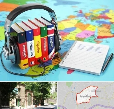 آموزشگاه زبان خارجه در دزاشیب