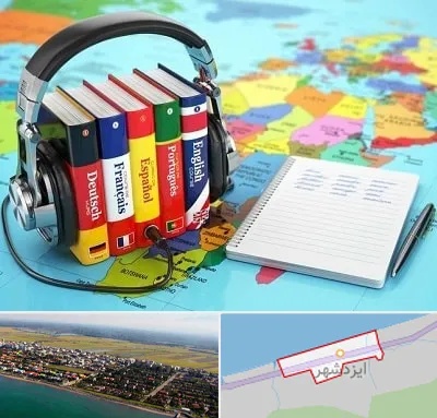 آموزشگاه زبان خارجه در ایزدشهر