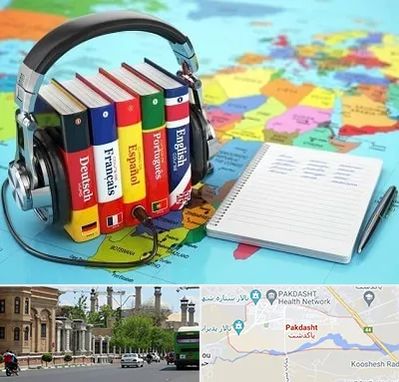 آموزشگاه زبان خارجه در پاکدشت