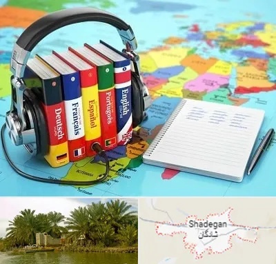 آموزشگاه زبان خارجه در شادگان