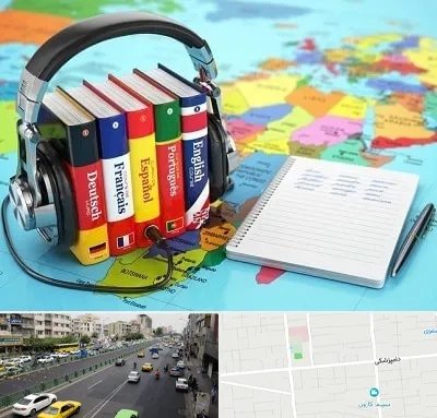 آموزشگاه زبان خارجه در خیابان دامپزشکی