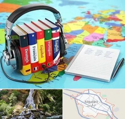 آموزشگاه زبان خارجه در الیگودرز