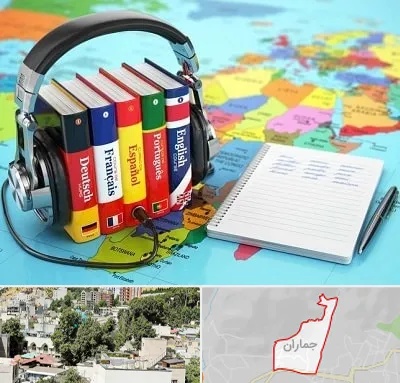 آموزشگاه زبان خارجه در جماران