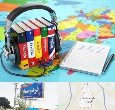 آموزشگاه زبان خارجه در فردوسیه شهریار