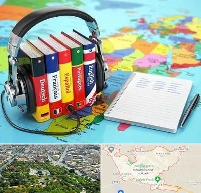 آموزشگاه زبان خارجه در شهرکرد