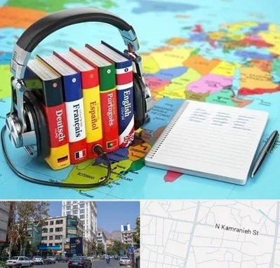 آموزشگاه زبان خارجه در کامرانیه