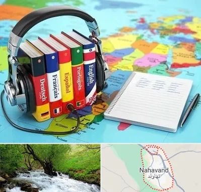 آموزشگاه زبان خارجه در نهاوند