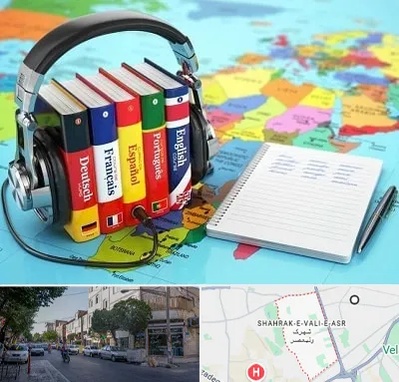 آموزشگاه زبان خارجه در شهرک ولیعصر
