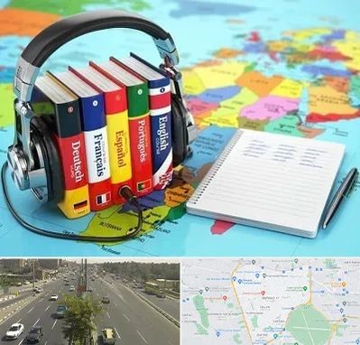 آموزشگاه زبان خارجه در منطقه 17 تهران