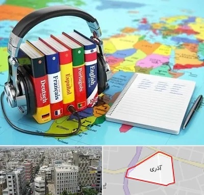 آموزشگاه زبان خارجه در آذری