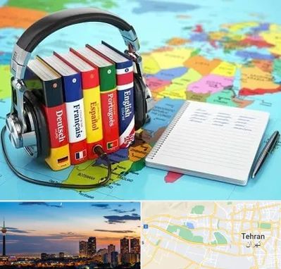 آموزشگاه زبان خارجه در غرب تهران
