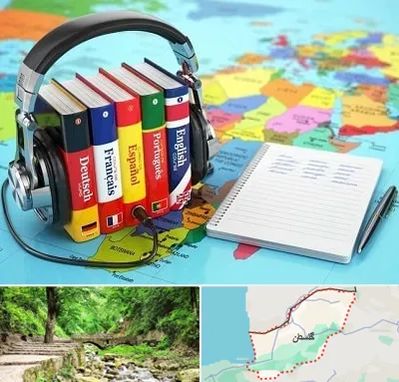 آموزشگاه زبان خارجه در گلستان