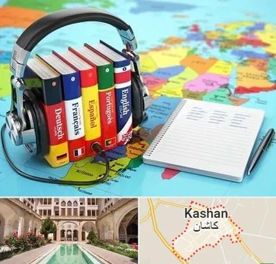 آموزشگاه زبان خارجه در کاشان