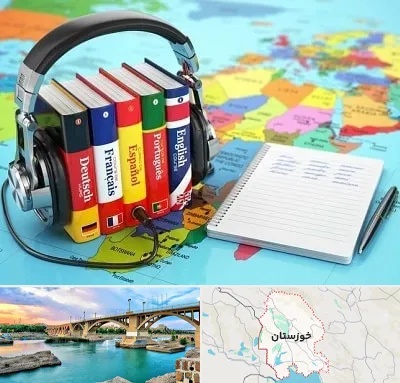 آموزشگاه زبان خارجه در خوزستان