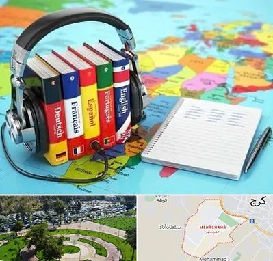 آموزشگاه زبان خارجه در مهرشهر کرج