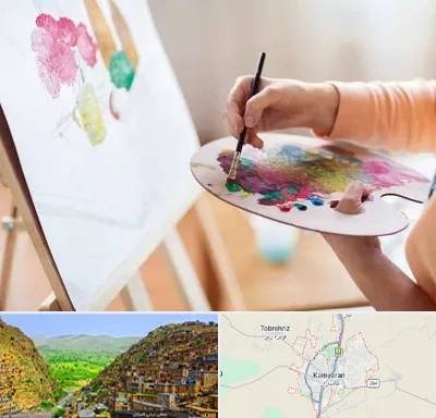 آموزشگاه نقاشی اکریلیک در کامیاران