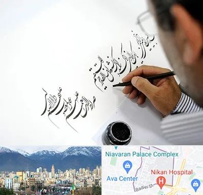 آموزشگاه خطاطی در آجودانیه 