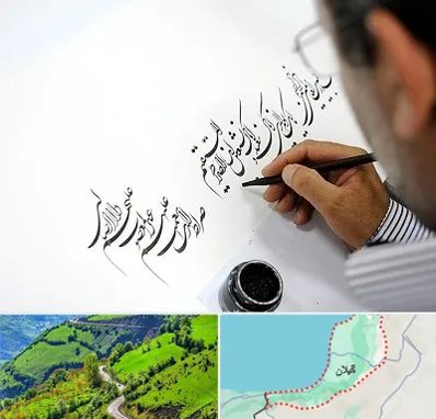 آموزشگاه خطاطی در گیلان