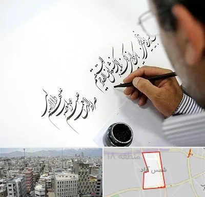 آموزشگاه خطاطی در شمس آباد تهران