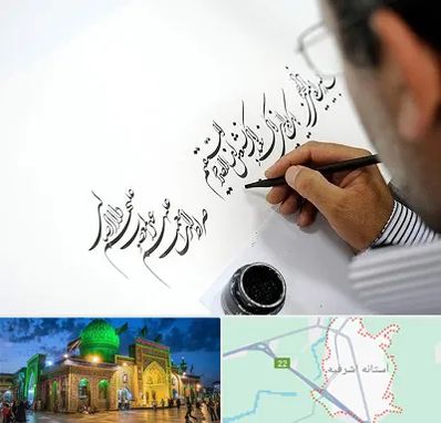 آموزشگاه خطاطی در آستانه اشرفیه