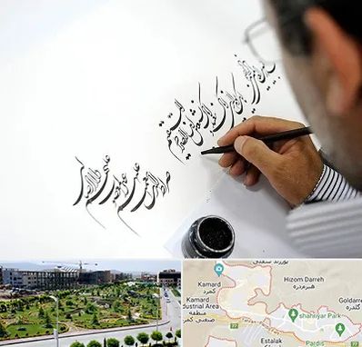 آموزشگاه خطاطی در پردیس