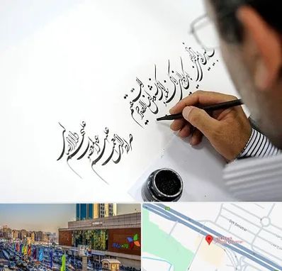 آموزشگاه خطاطی در لاله پارک تبریز