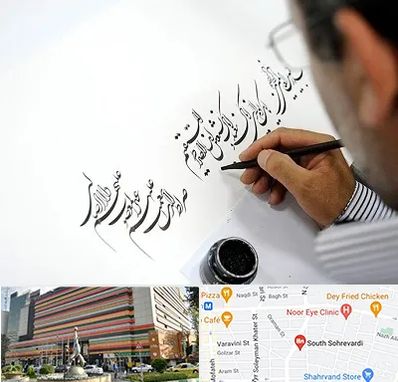 آموزشگاه خطاطی در سهروردی 