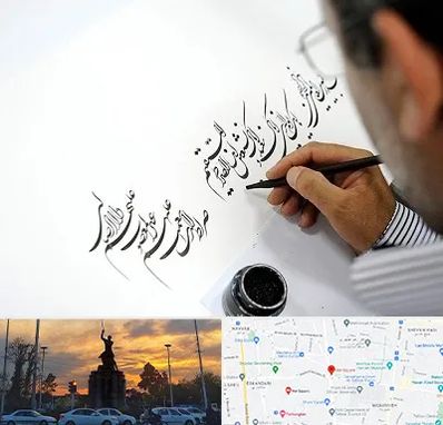 آموزشگاه خطاطی در میدان حر