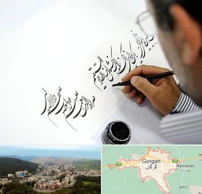 آموزشگاه خطاطی در گرگان