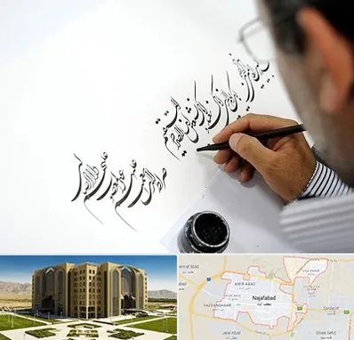 آموزشگاه خطاطی در نجف آباد