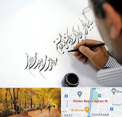 آموزشگاه خطاطی در چهارباغ اصفهان