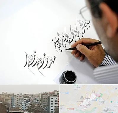 آموزشگاه خطاطی در محمد شهر کرج