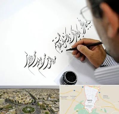 آموزشگاه خطاطی در قزوین