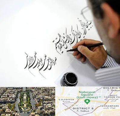 آموزشگاه خطاطی در نارمک 