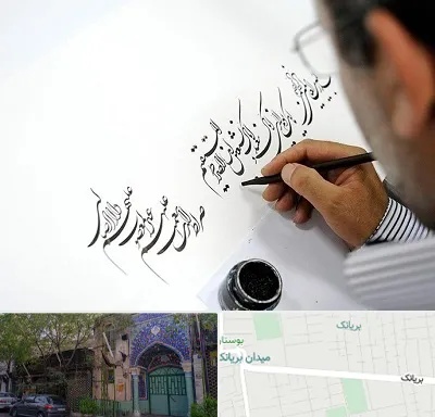 آموزشگاه خطاطی در بریانک