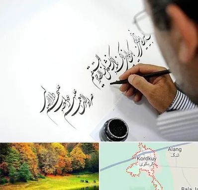 آموزشگاه خطاطی در کردکوی