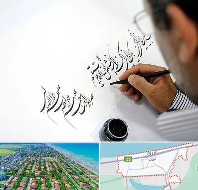 آموزشگاه خطاطی در نور