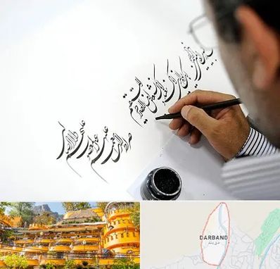 آموزشگاه خطاطی در دربند