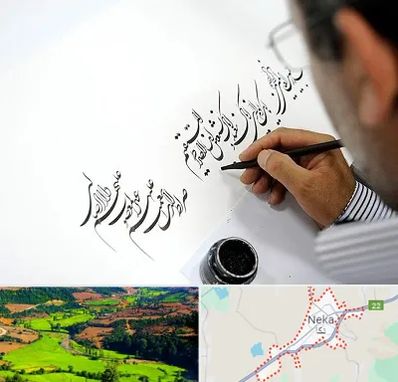 آموزشگاه خطاطی در نکا