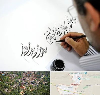 آموزشگاه خطاطی در دماوند