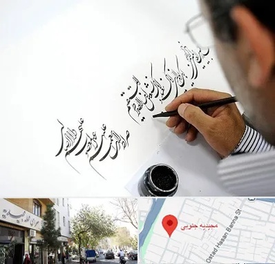 آموزشگاه خطاطی در مجیدیه جنوبی