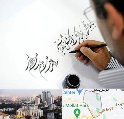 آموزشگاه خطاطی در الهیه 