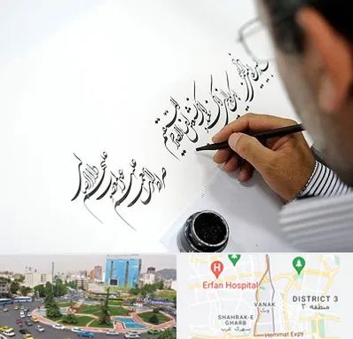 آموزشگاه خطاطی در ونک 