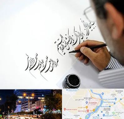 آموزشگاه خطاطی در کیانپارس اهواز