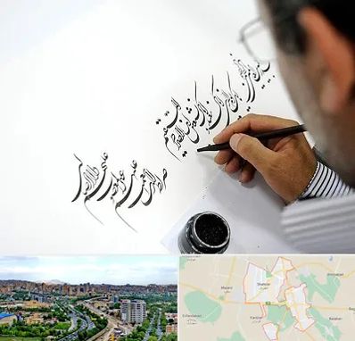 آموزشگاه خطاطی در شهریار