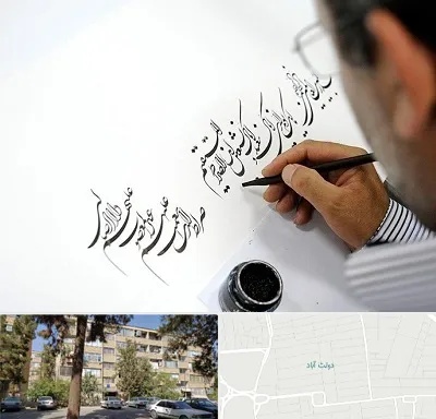 آموزشگاه خطاطی در دولت آباد