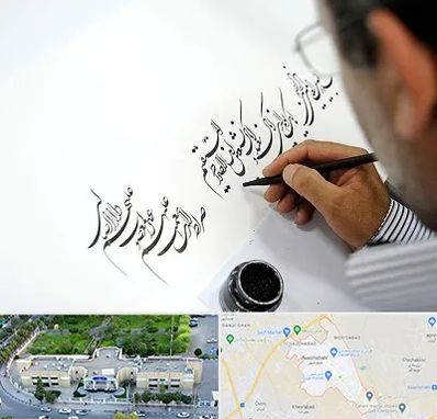 آموزشگاه خطاطی در نسیم شهر