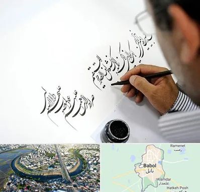 آموزشگاه خطاطی در بابل