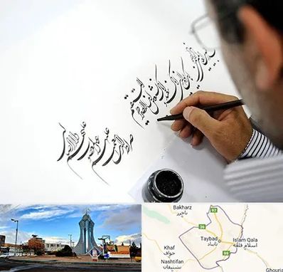 آموزشگاه خطاطی در تایباد