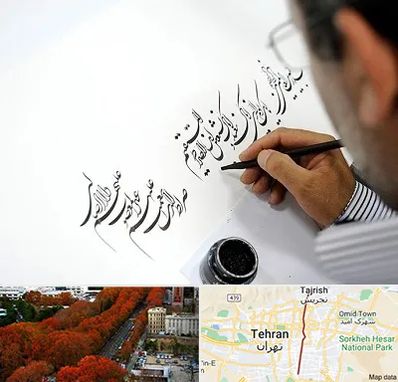 آموزشگاه خطاطی در ولیعصر 